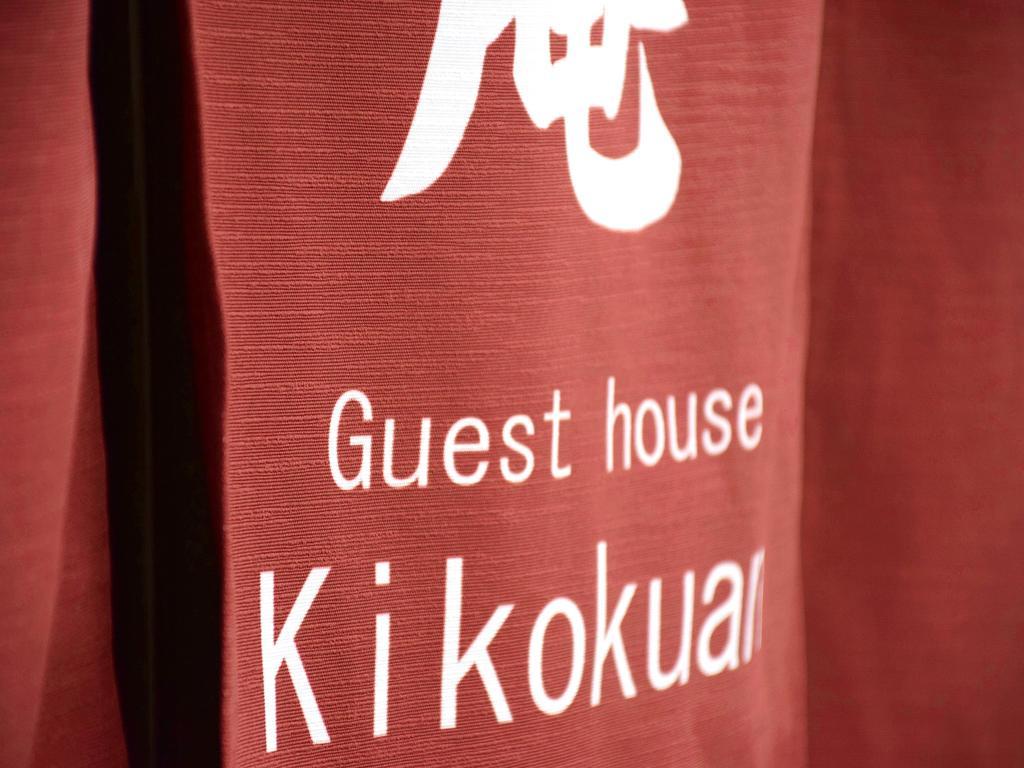 Guesthouse Kikokuan Киото Экстерьер фото